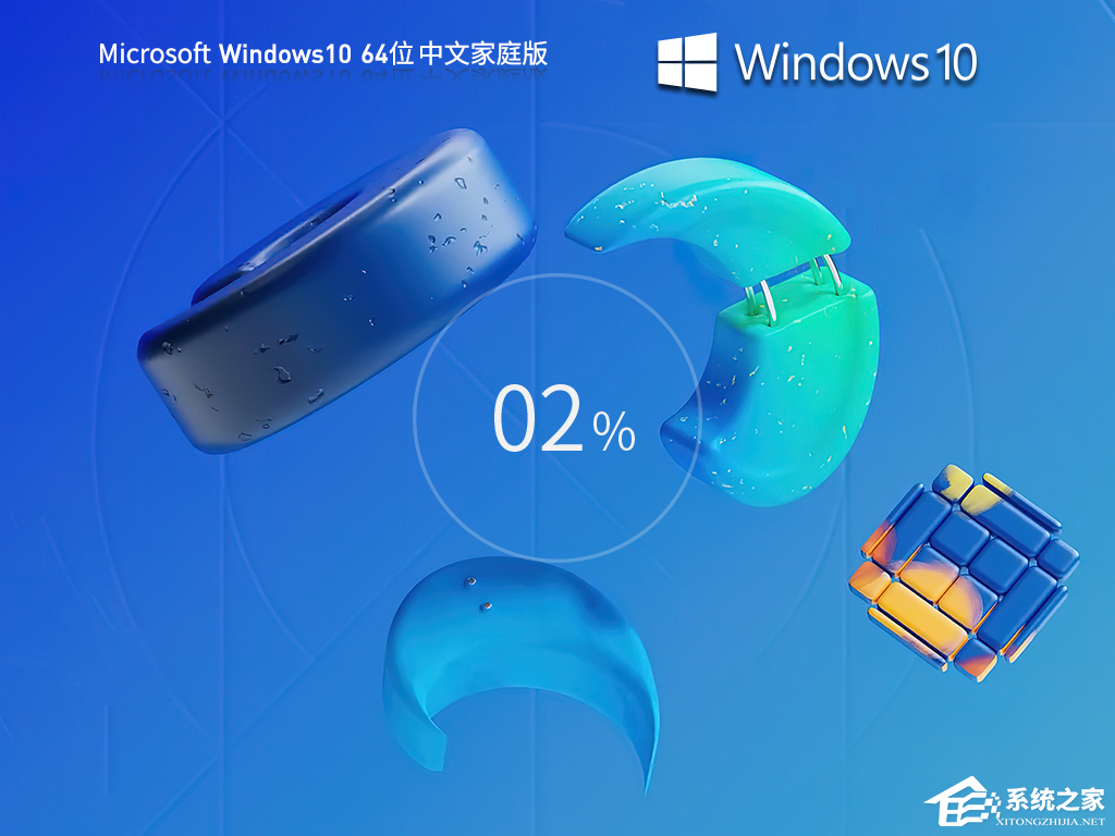 Win10家庭版系统下载