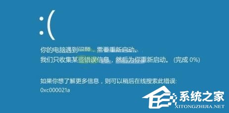 0xc000021a蓝屏解决方案