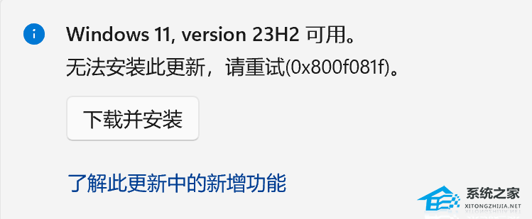 在线升级Win11 23H2失败怎么办?