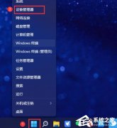 Win11 23H2系统怎么开启网络唤醒