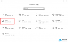 Win10开始菜单全屏显示的方法