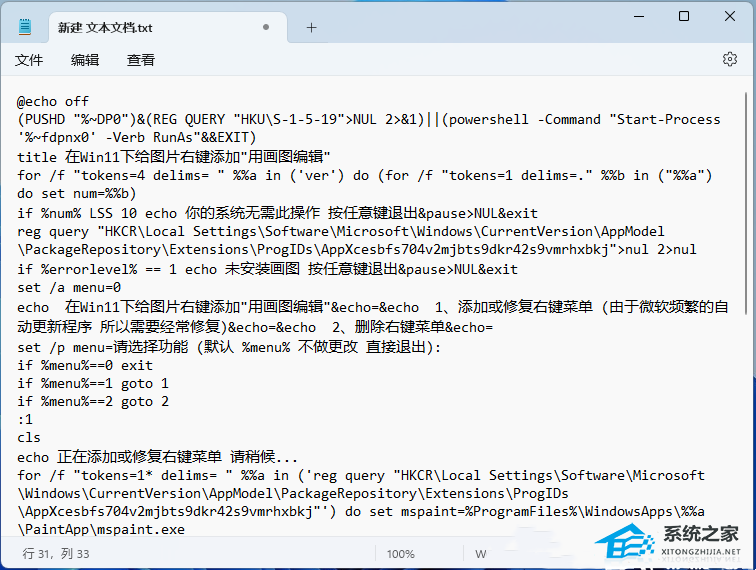 Win11右键添加画图程序的简单步骤
