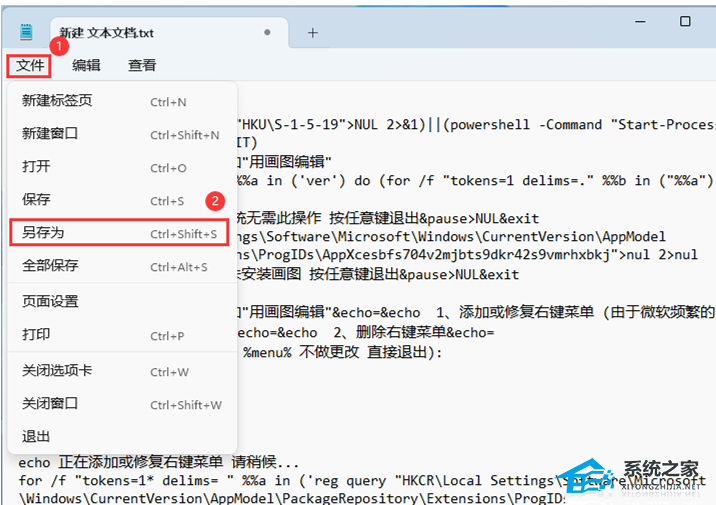 Win11右键添加画图程序的简单步骤